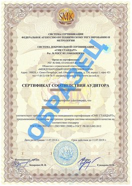 Сертификат соответствия аудитора Ступино Сертификат ГОСТ РВ 0015-002
